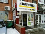 Керхер Карекс (Topolinaya Street, 1А), appliance repair
