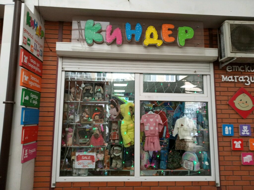 Магазин Киндер Симферополь Ул Киевская