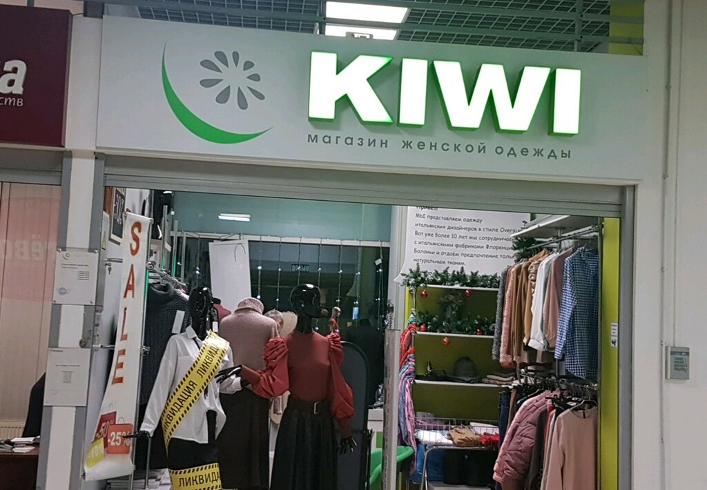 Киви Череповец Магазин Одежды