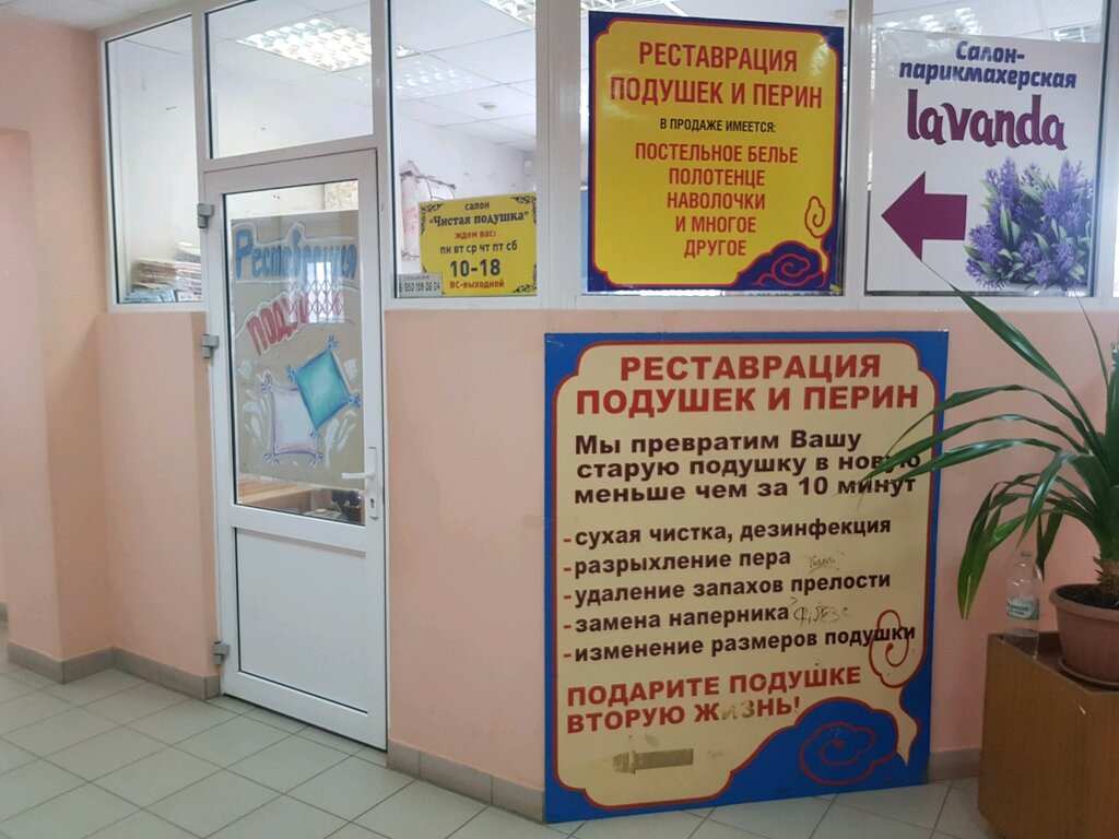 Магазин Подушечка В Ижевске Каталог Товаров