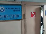 Фото 1 Море-сервис