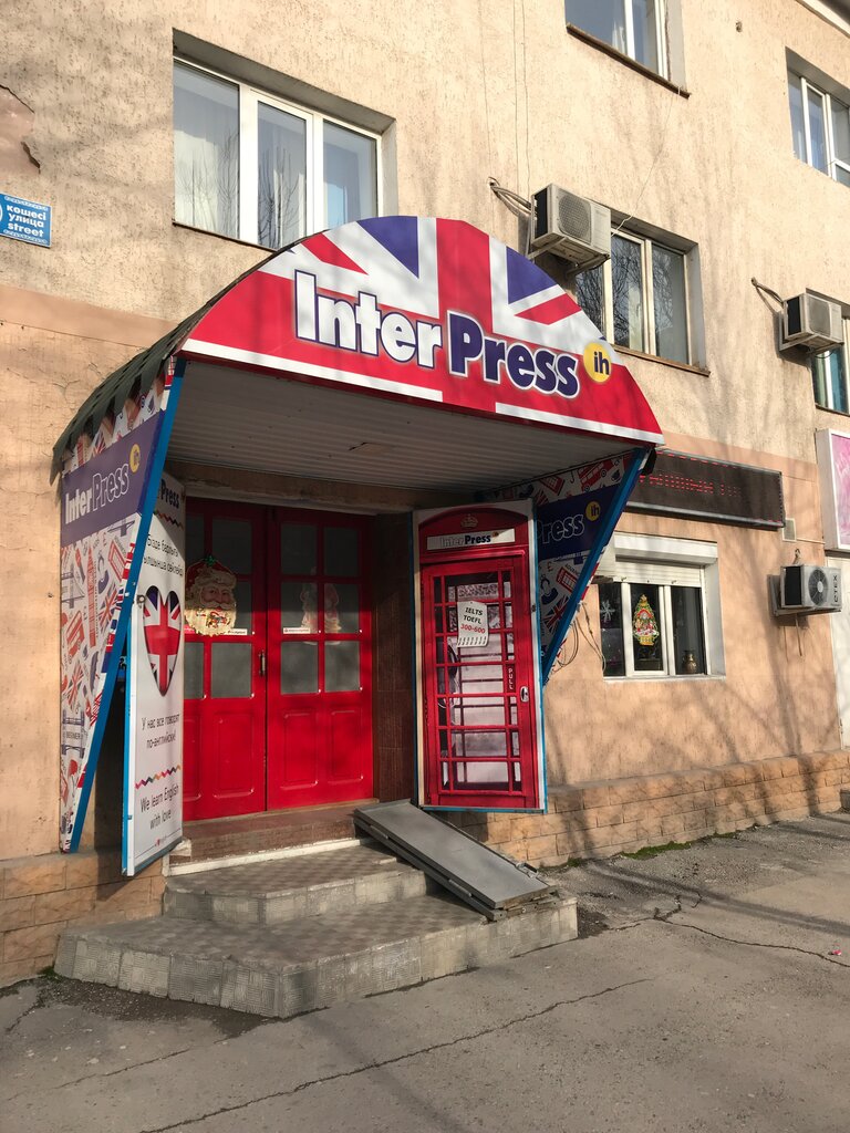 Foreign language courses Interpress, Chimkent, photo