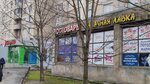 Флюгер (Kultury Avenue, 25к4), pet shop
