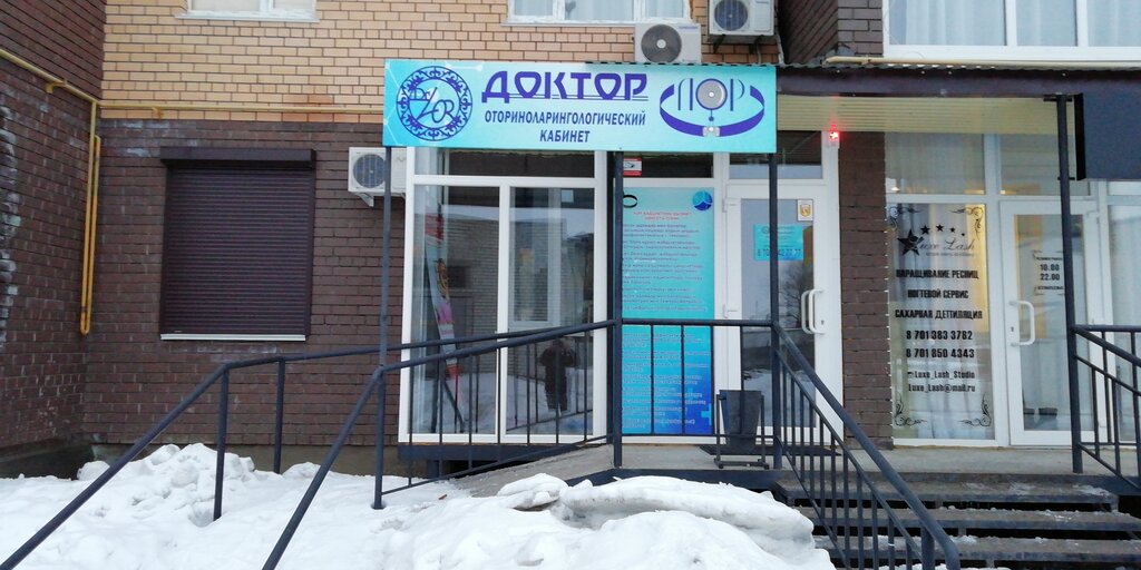 Доктор лор ул петра мстиславца 8 фото Доктор ЛОР, специализированная больница, просп. Абулхаир Хана, 171, Уральск - Ян