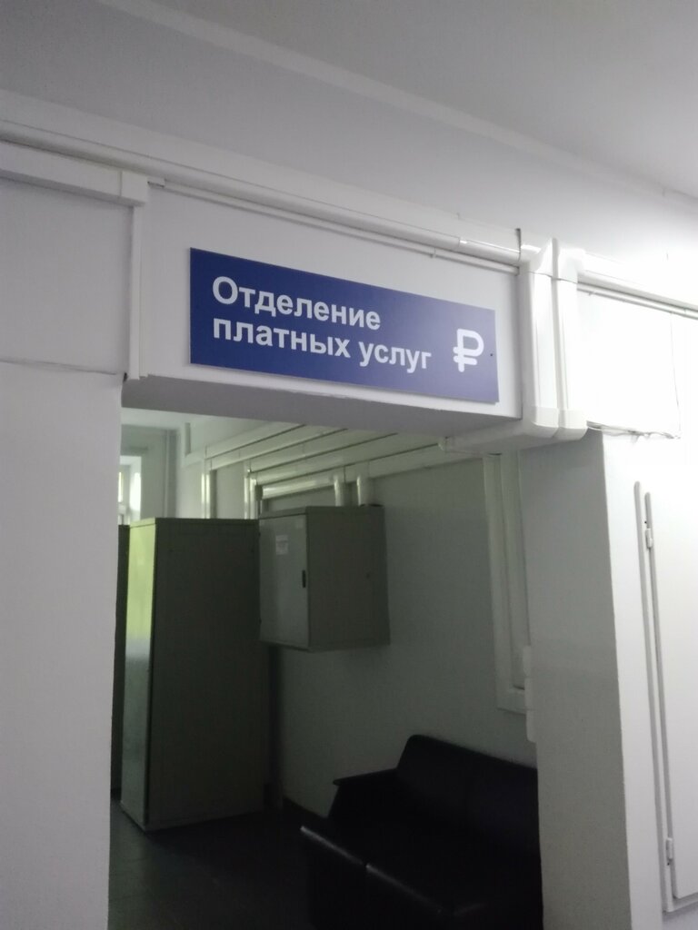 قسم المستشفى Отделение платных медицинских услуг ГП № 2 филиал 2 ، موسكو، صورة