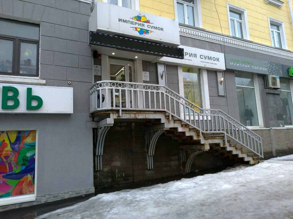 Уфа Ул Рязанская 1 Магазин Сумок