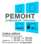 Ремонт цифровой техники (ул. Кирова, 97), ремонт телефонов в Жабинке