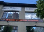 Mahadev (proyezd Bryusova, 4/1), tattoo studio