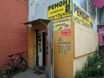 Телекалуга (Kirova Street, 33/75) ، تصليح أجهزة الصوت والصورة