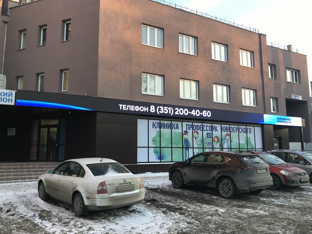 Медцентр, клиника Клиника профессора Кинзерского, Челябинск, фото