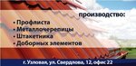Полимет (Uzlovaya, ulitsa Sverdlova, 12), materiales para techos y techados