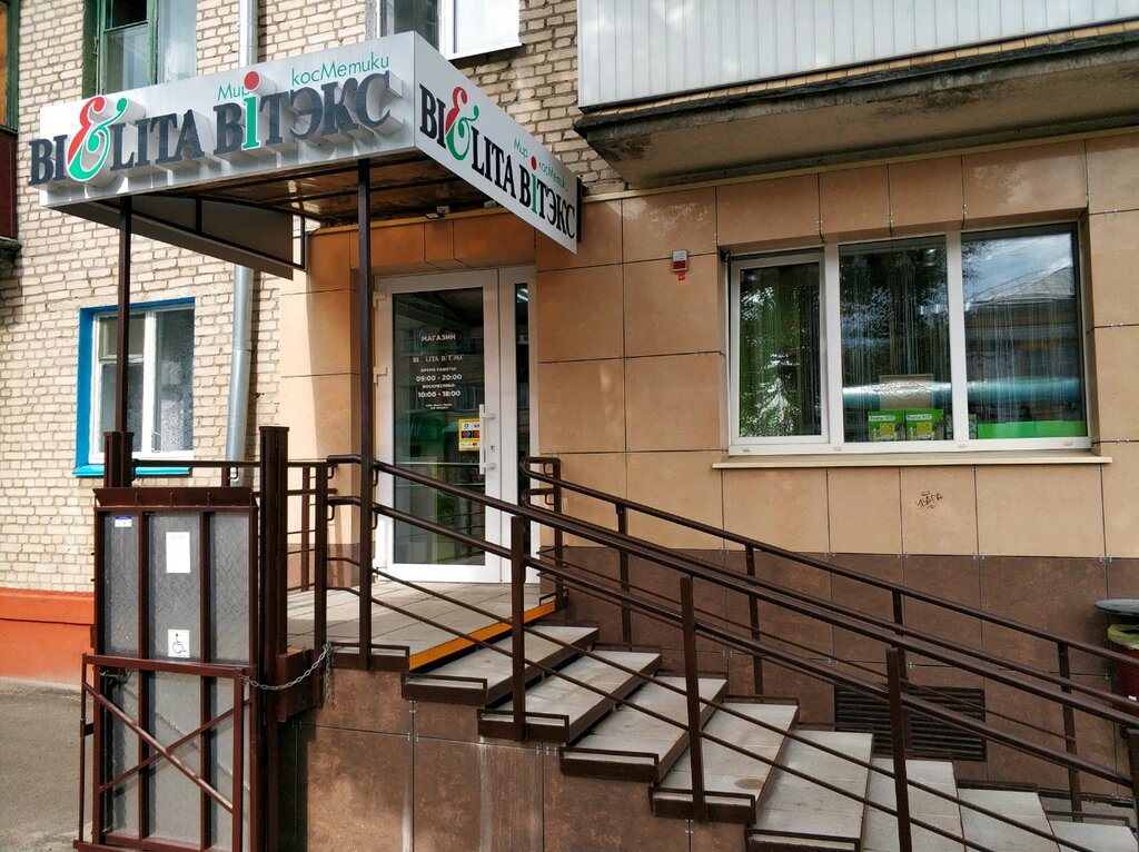 Магазин парфюмерии и косметики Белита-Витэкс, Гомель, фото