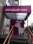 Mokryi Nos (mikrorayon Zelyonaya Roshcha, Telmana Street, 33), tienda de animales