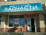 Avtomaster (Studencheskaya Street, 21А) ، متجر قطع غيار ولوازم السيارات