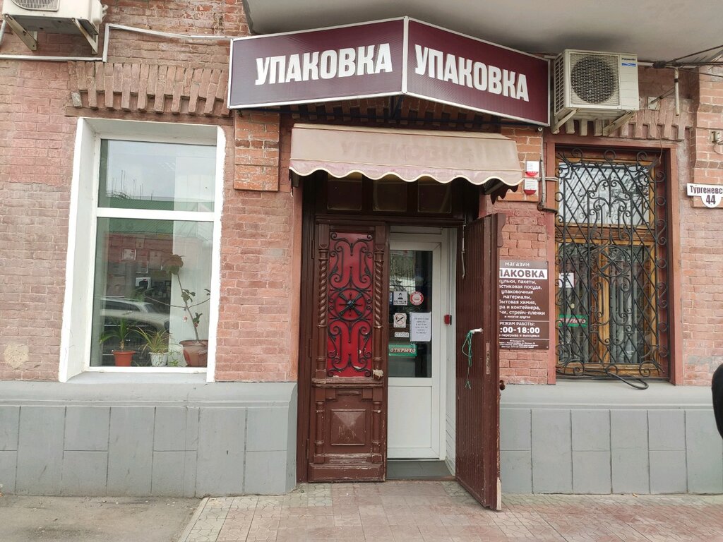 Тургеневская 37 Ростов На Дону Магазин Одежды