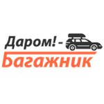 Багажник-даром! (2-й Южный пр., 11), магазин автозапчастей и автотоваров в Туле
