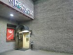 Gradusy (Kupchinskaya Street, 34к1), grocery