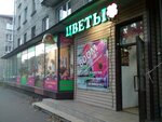 Цветы (Кондратьевский просп., 56, Санкт-Петербург), магазин цветов в Санкт‑Петербурге