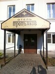 Третьяков (posyolok gorodskogo tipa Sudislavl, Sovetskaya ulitsa, 2), restaurant