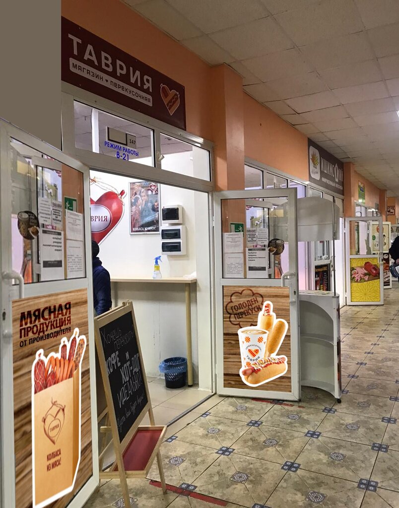 Butcher shop Таврия, Tyumen, photo