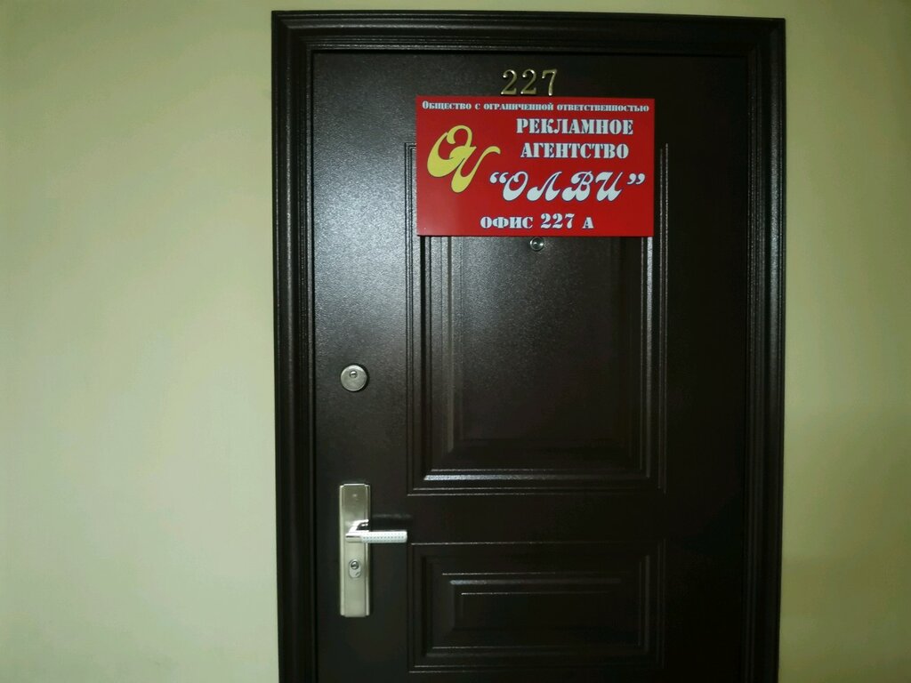 وكالة إعلانات Reklamnoye agentstvo Olvi ، نوفوسيبيرسك، صورة