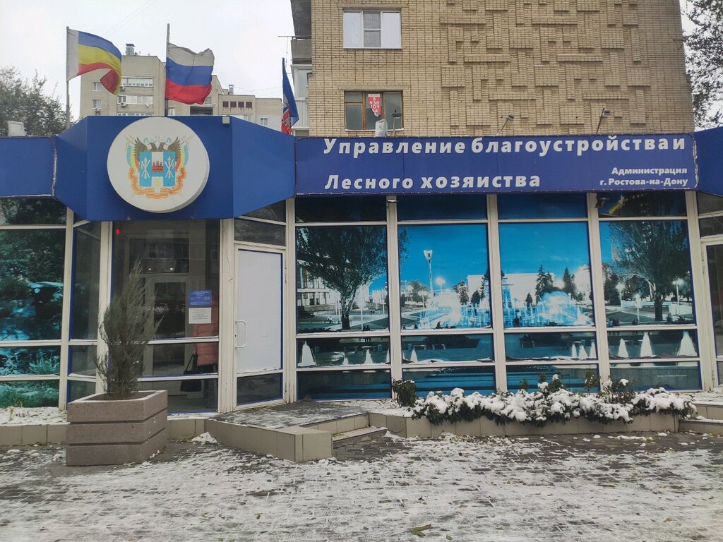 Forestry Upravleniye blagoustroystva i lesnogo khozyaystva, Rostov‑na‑Donu, photo