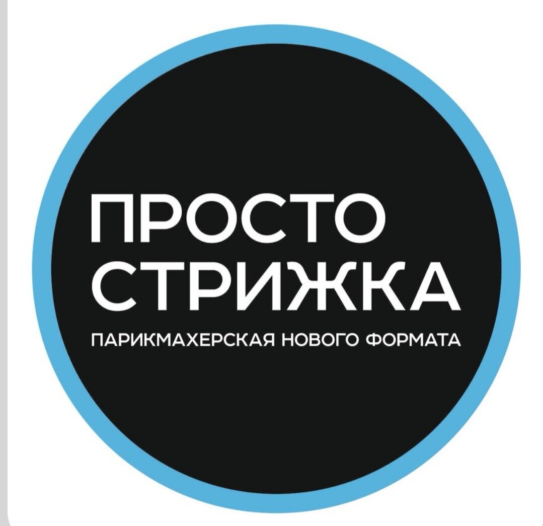 Просто стрижка