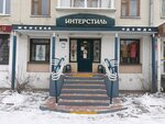 Интерстиль (Lenina Avenue, 45) ، صالون فساتين السهرة