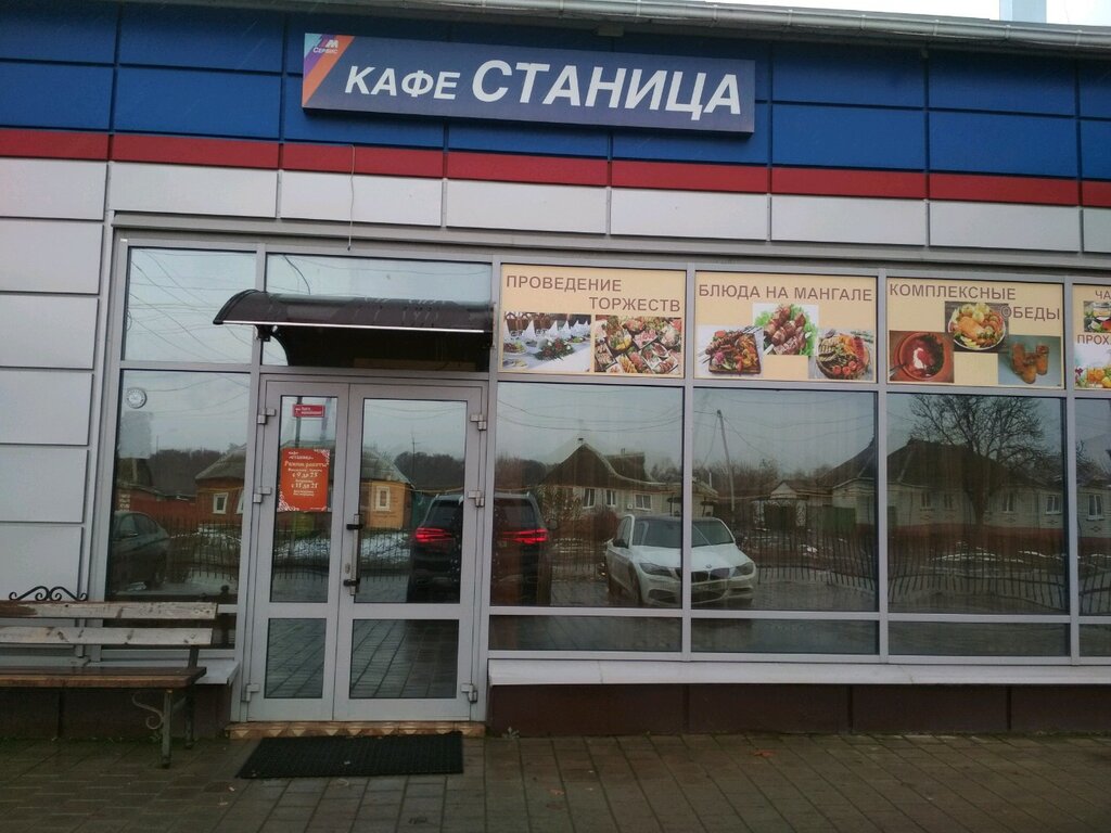Кафе Станица, Белгород, фото