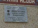 А.П. Лянгасов (Lyangasova Street, 67), memorial plaque, foundation stone