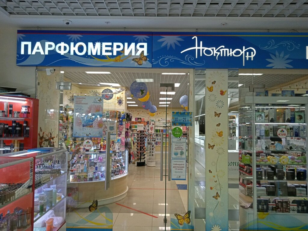 Магазины Ноктюрн Нижний Новгород