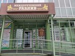 Mezhdurechensky razliv (Trolleynaya Street, 12), beer shop