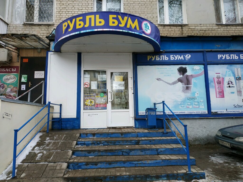 Рубль Бум Саратов Адреса Магазинов Ленинский