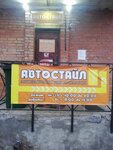 Autostyle (derevnya Belogorka, Institutskaya ulitsa, 19А), auto parts and auto goods store