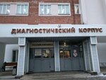 Республиканский клинико-диагностический центр, кардиохирургическое отделение (ул. Ленина, 87), больница для взрослых в Ижевске