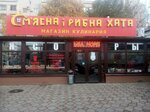 Myasnahata (mikrorayon Tabachnaya Fabrika, Akademika Pustovojta Street, 8к1), butcher shop