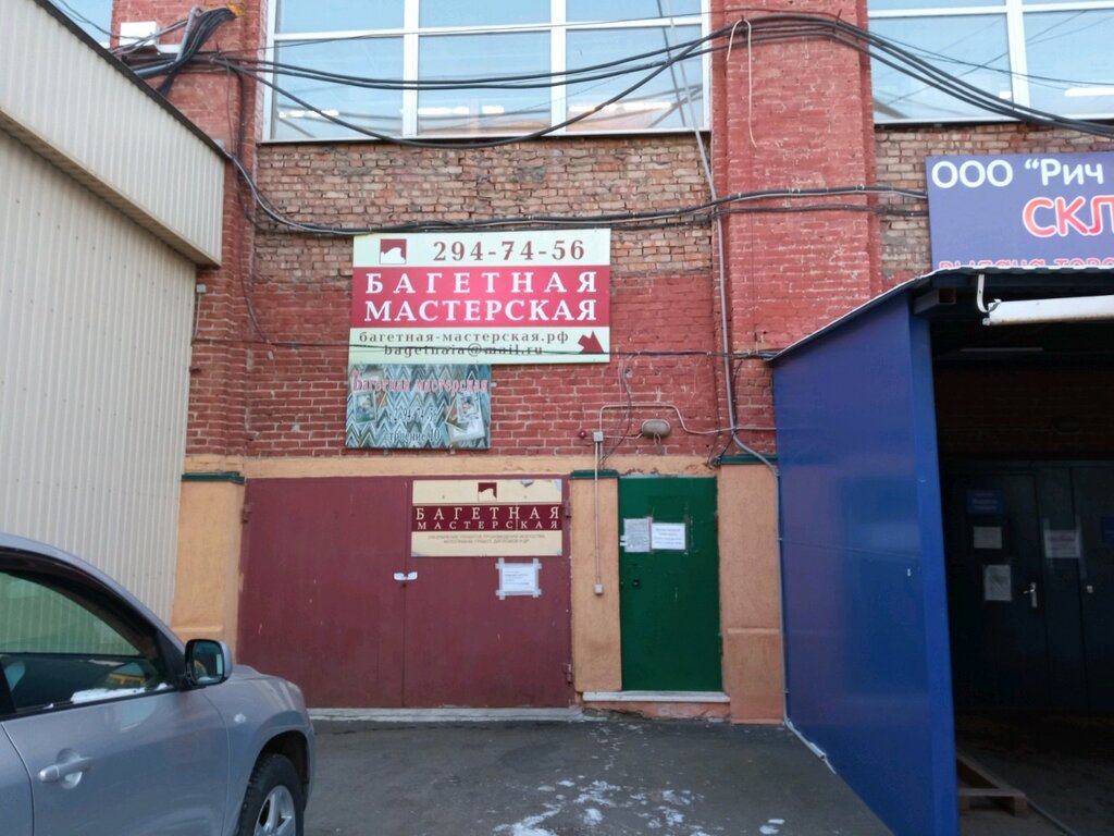 Художественная мастерская Багетная мастерская, Красноярск, фото