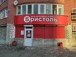 Bristol' (Yasnaya Street, 34) ، المشروبات الكحولية