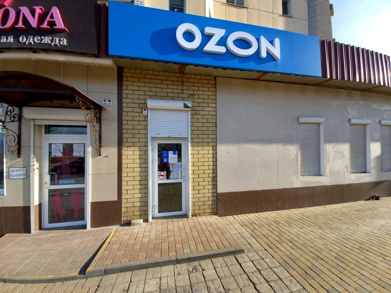 Ozon Волгоград Интернет Магазин Каталог