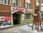 Лапша (ул. Ерошевского, 15), кафе в Самаре