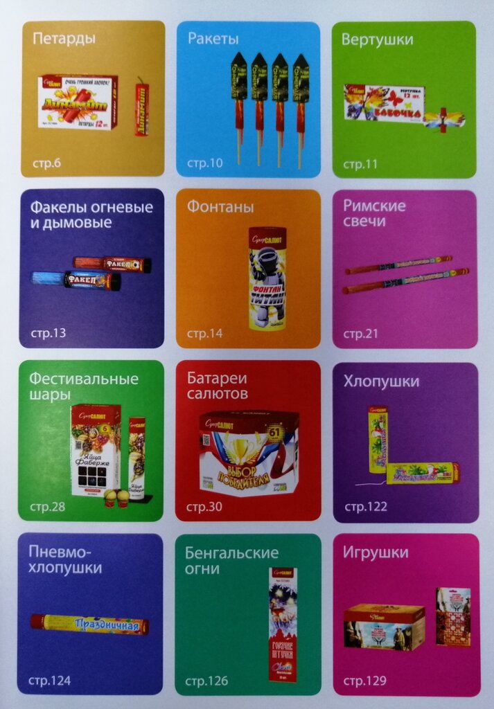 Fireworks and pyrotechnics Sentr Pirotehniki, Chita, photo