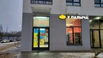 У Палыча (Frunze Avenue, 54Б) ، الحلويات