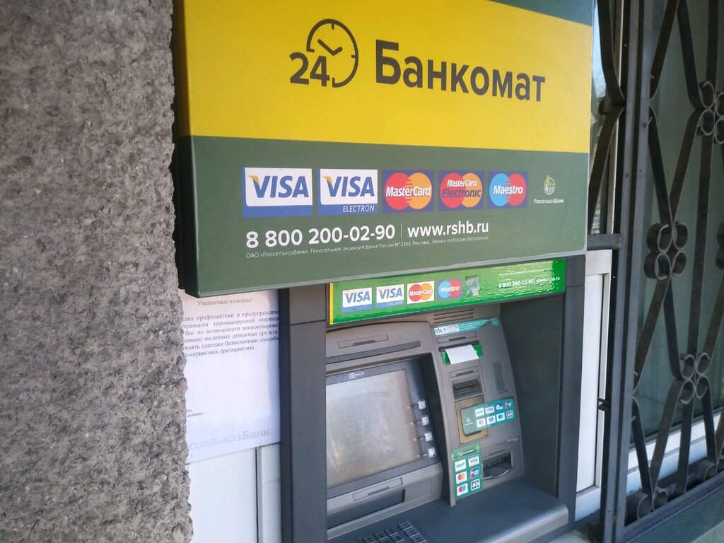 ATM Russian Agricultural Bank, Kursk, photo
