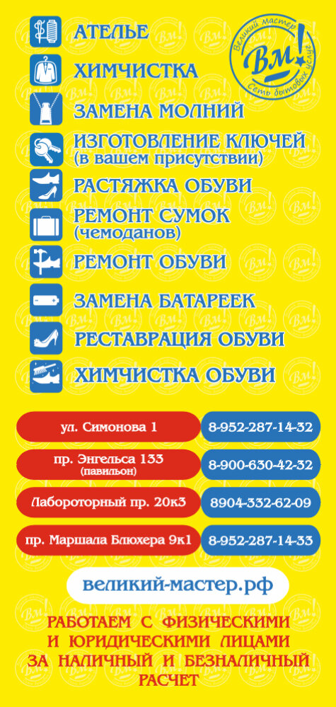Великий мастер