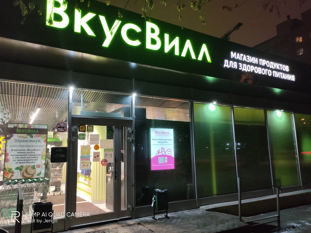 Магазин в москве вкусвилл