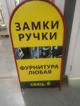 Замки и ручки (Novo-Vokzalnaya Street, 2А/1), cerraduras y dispositivos de bloqueo