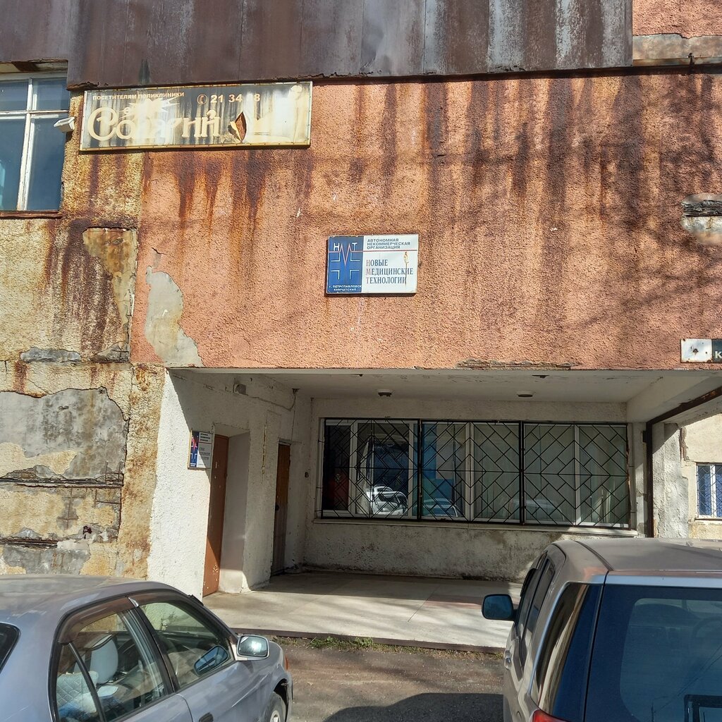 Centro médico, clínica Новые медицинские технологии, , foto