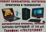 Ремонт компьютеров и оргтехники (Bolshaya ulitsa, 7) ، تصليح الكمبيوتر وخدمات أخرى