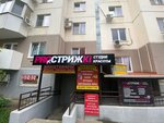 Prostrijki (ulitsa Geroya A.A. Averkiyeva, 8), beauty salon