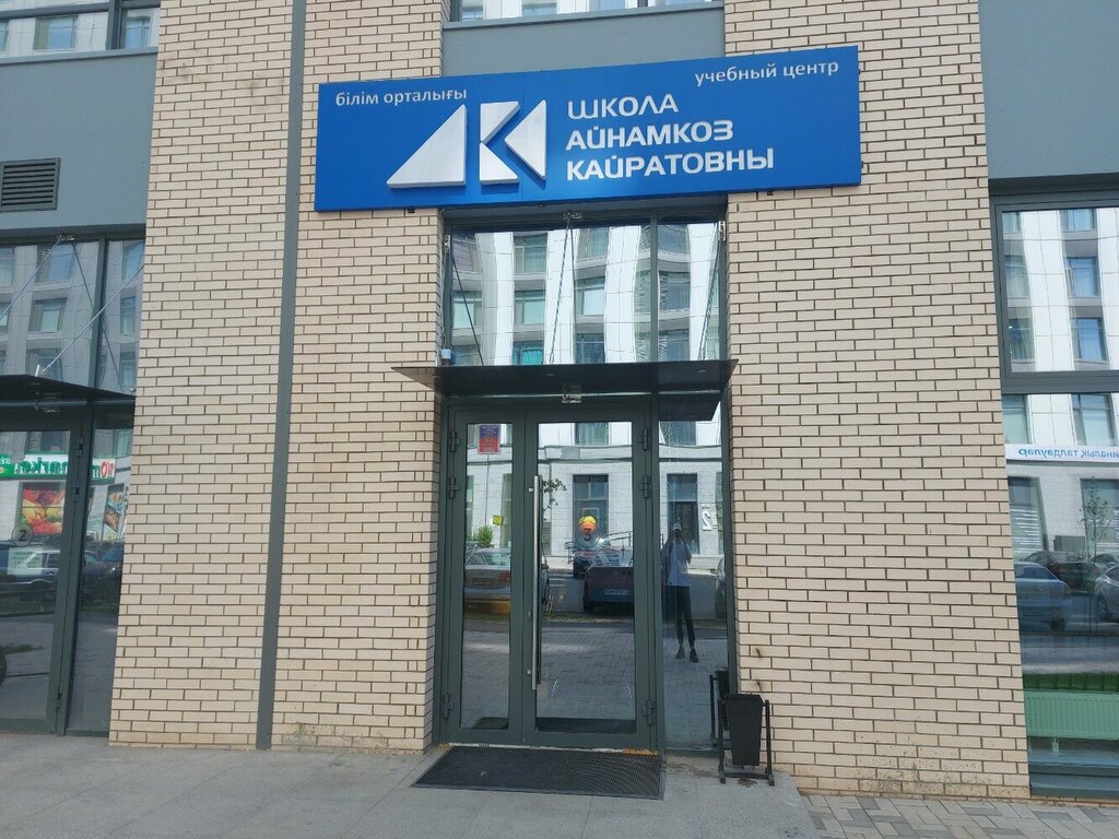 Educational center Ainankoz Kairatovna School, Astana, photo